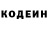 Кодеин Purple Drank CanYouFindTheWay