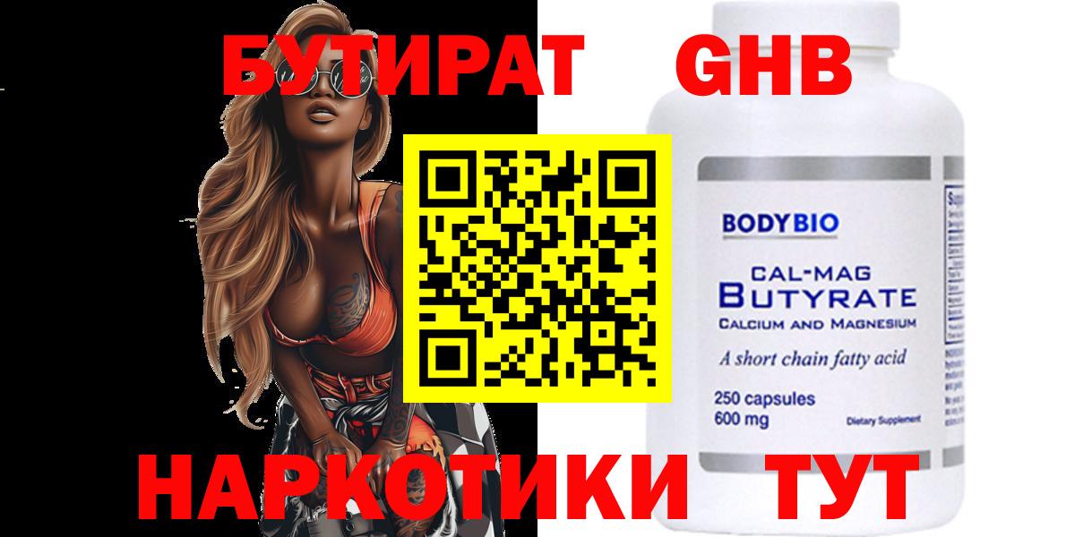 Зима  Бутират оксибутират  БУТИРАТ  Вход с VPN 