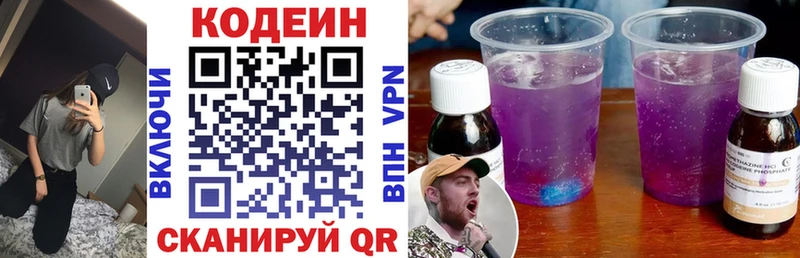 где купить   Зима  Codein Purple Drank 