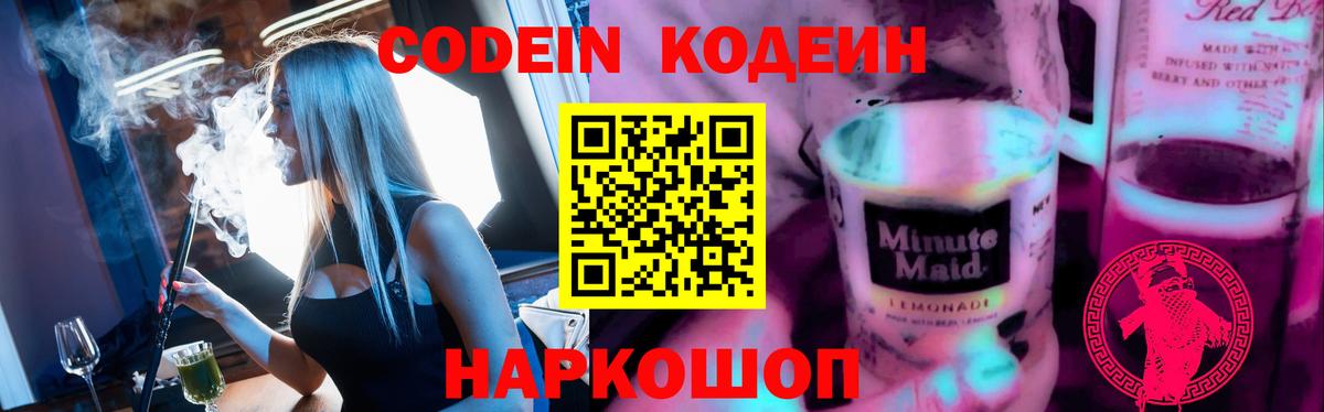 Кодеиновый сироп Lean напиток Lean (лин)  Кодеин напиток Lean (лин)  Зима  Вход с VPN 