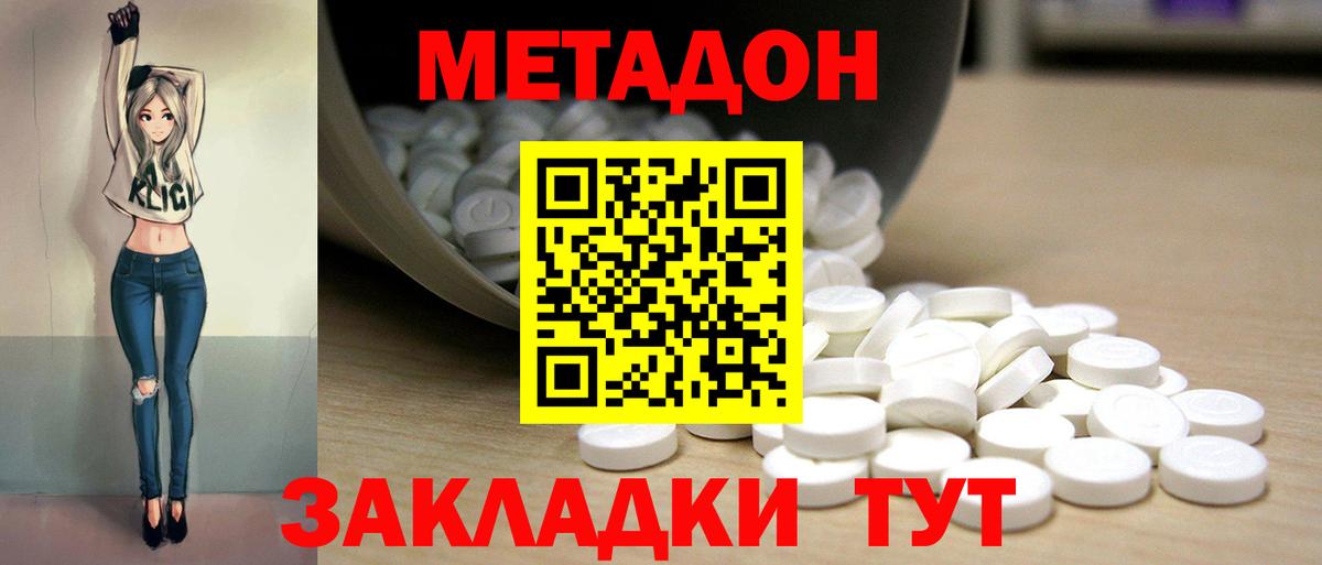 Метадон methadone  МЕТАДОН methadone  Вход с VPN  Зима 